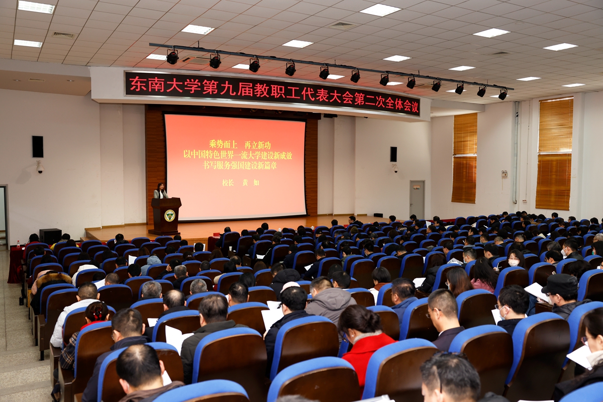 爱游戏体育在线登录(中国)有限公司举行第九届教职工代表大会第二次全体会议